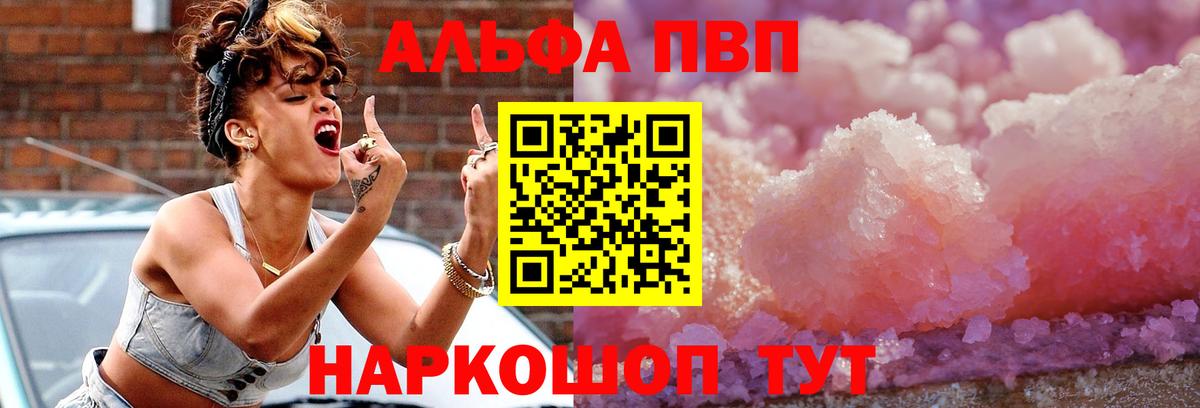 Alfa_PVP VHQ Кудрово