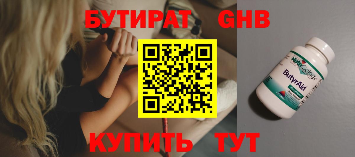 Кудрово  БУТИРАТ BDO  Вход с VPN 