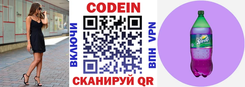 Codein Purple Drank Кудрово