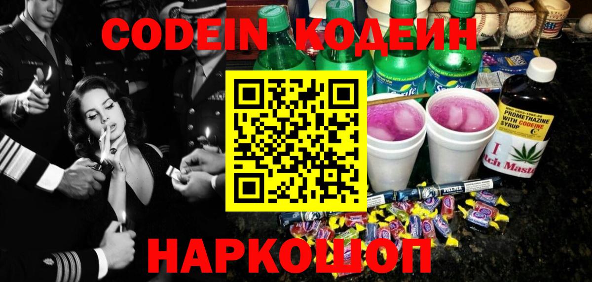 Кодеин Purple Drank  Кодеин Purple Drank  Вход с VPN  Кудрово 