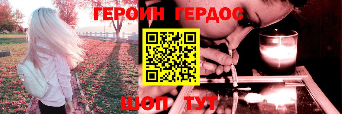 Героин Heroin Кудрово