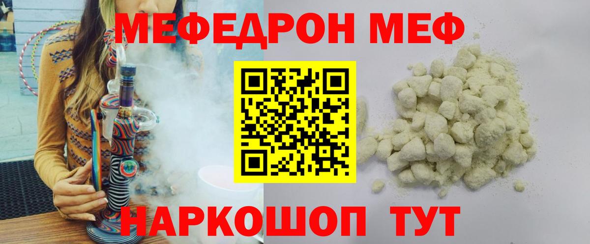 Мефедрон кристаллы  Вход с VPN  гидра ONION  Кудрово  МЕФ 