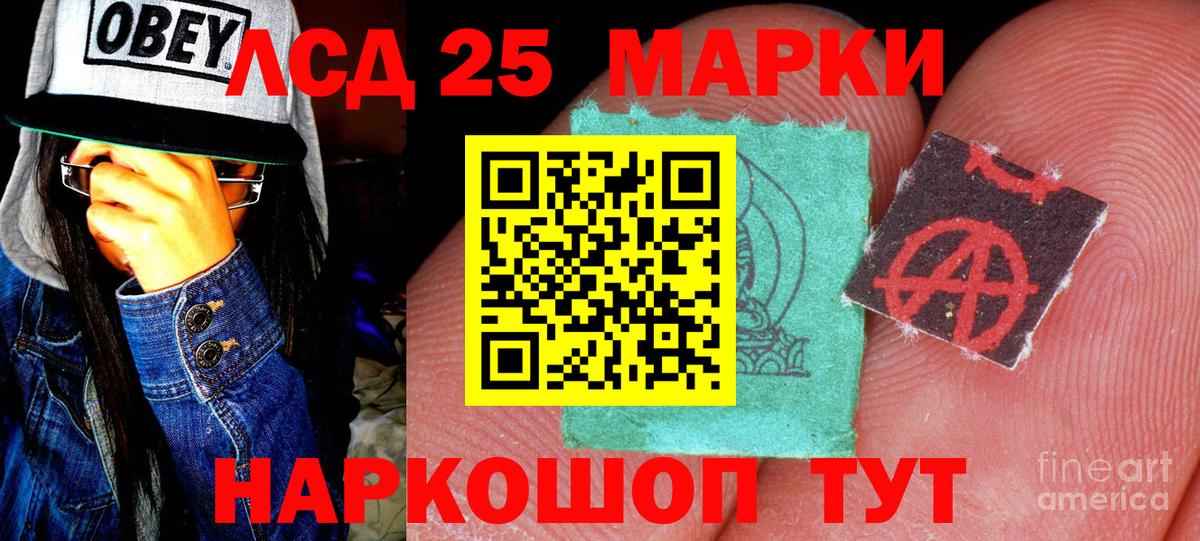 Марки 25I-NBOMe 1500мкг Кудрово